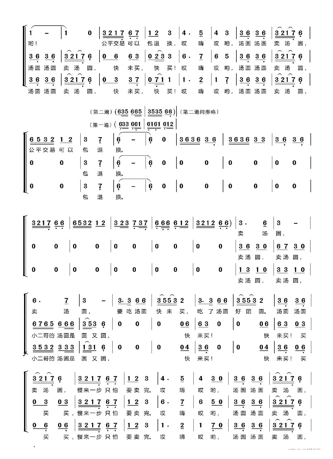 卖汤圆〔梦之旅合唱组合〕（男女声三重唱）