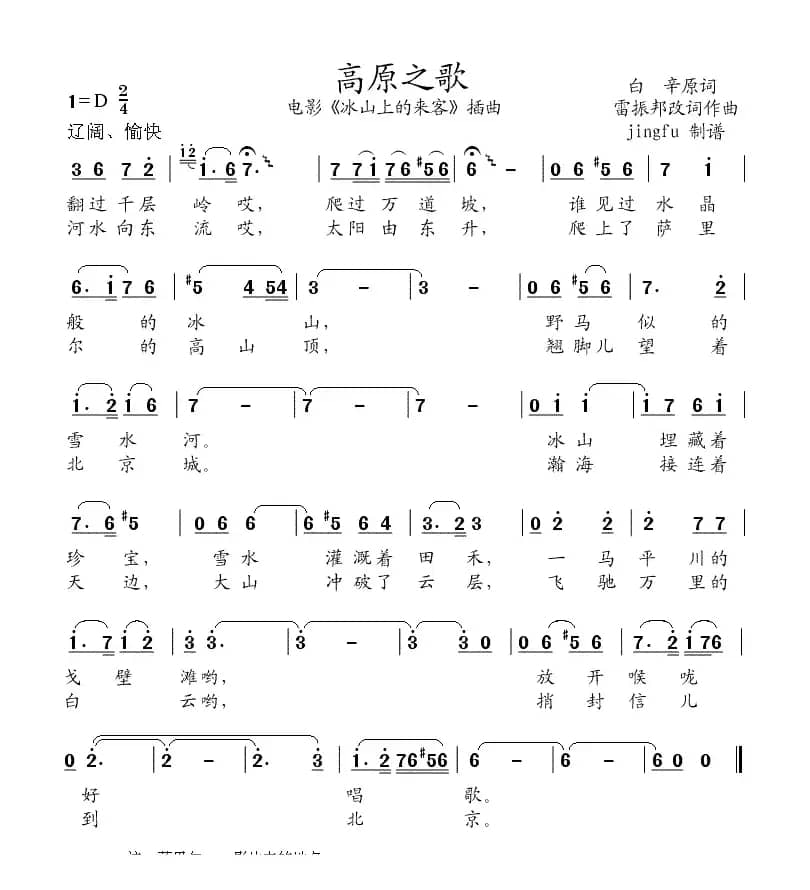 高原之歌（电影《冰山上的来客》插曲）