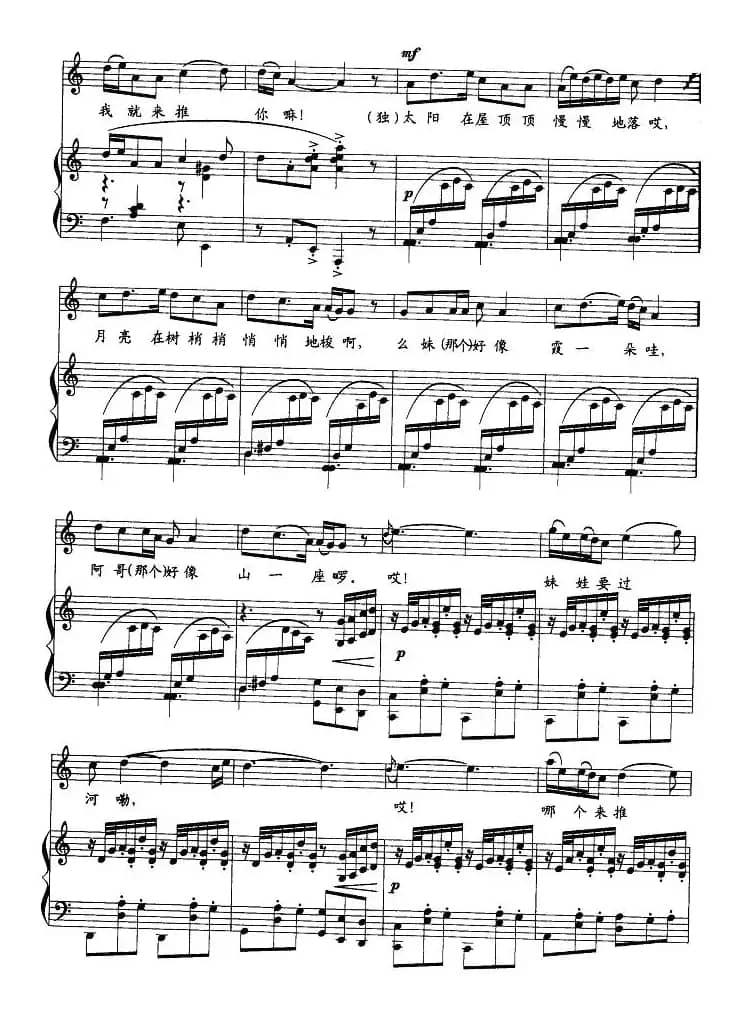 峡江情歌(正谱)