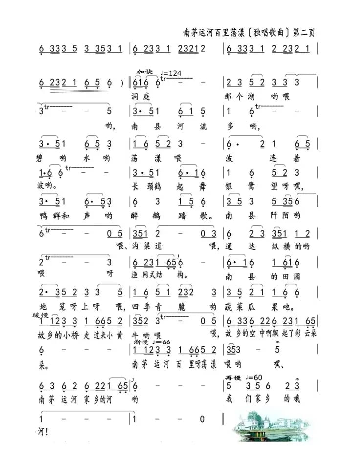 南茅运河百里荡漾（独唱歌曲）