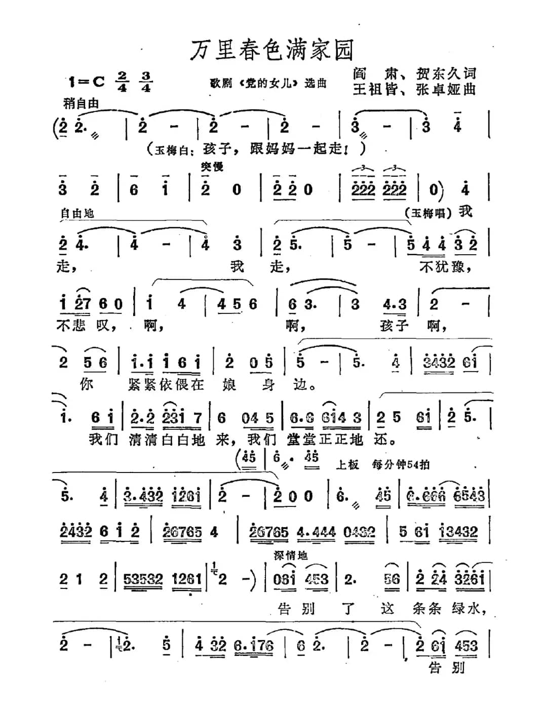 万里春色满家园(歌剧《党的女儿》选曲)