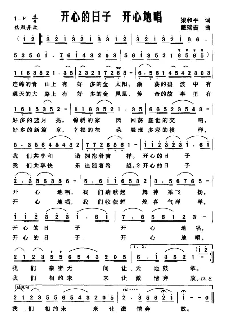 开心的日子 开心地唱（梁和平词 戴瑞吉曲）