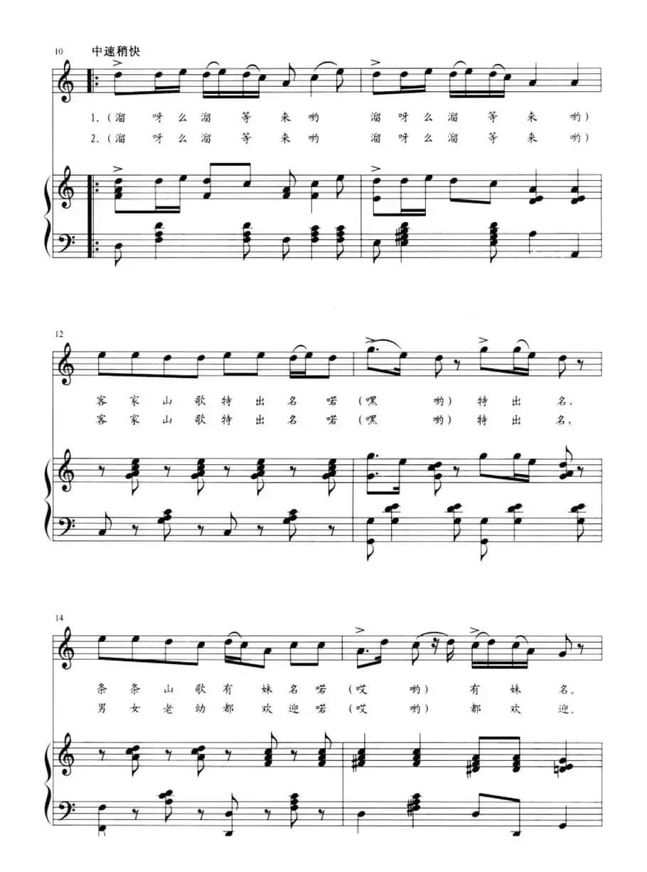 山歌唱出五洲城（正谱）