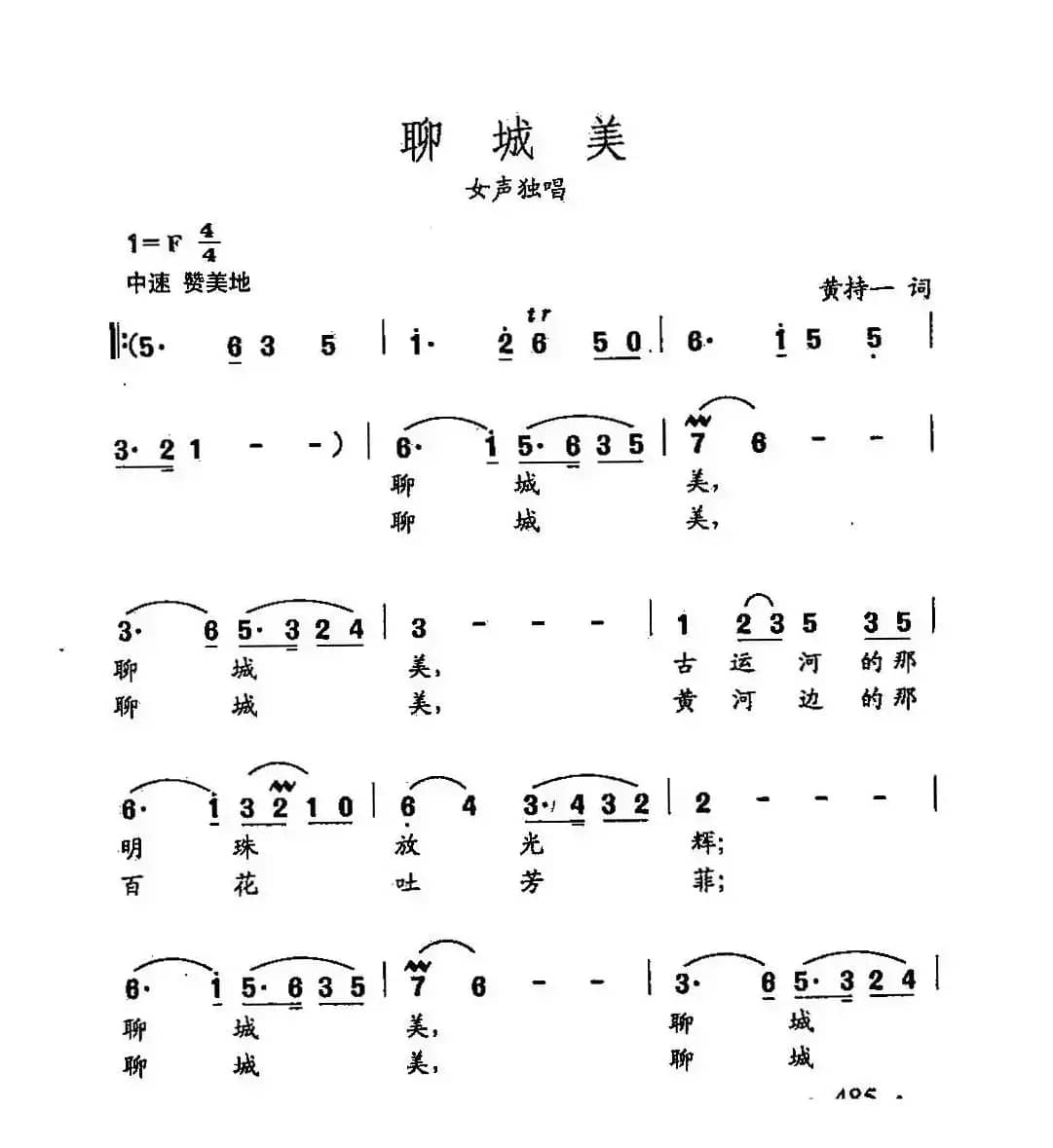 田光歌曲选-373聊城美