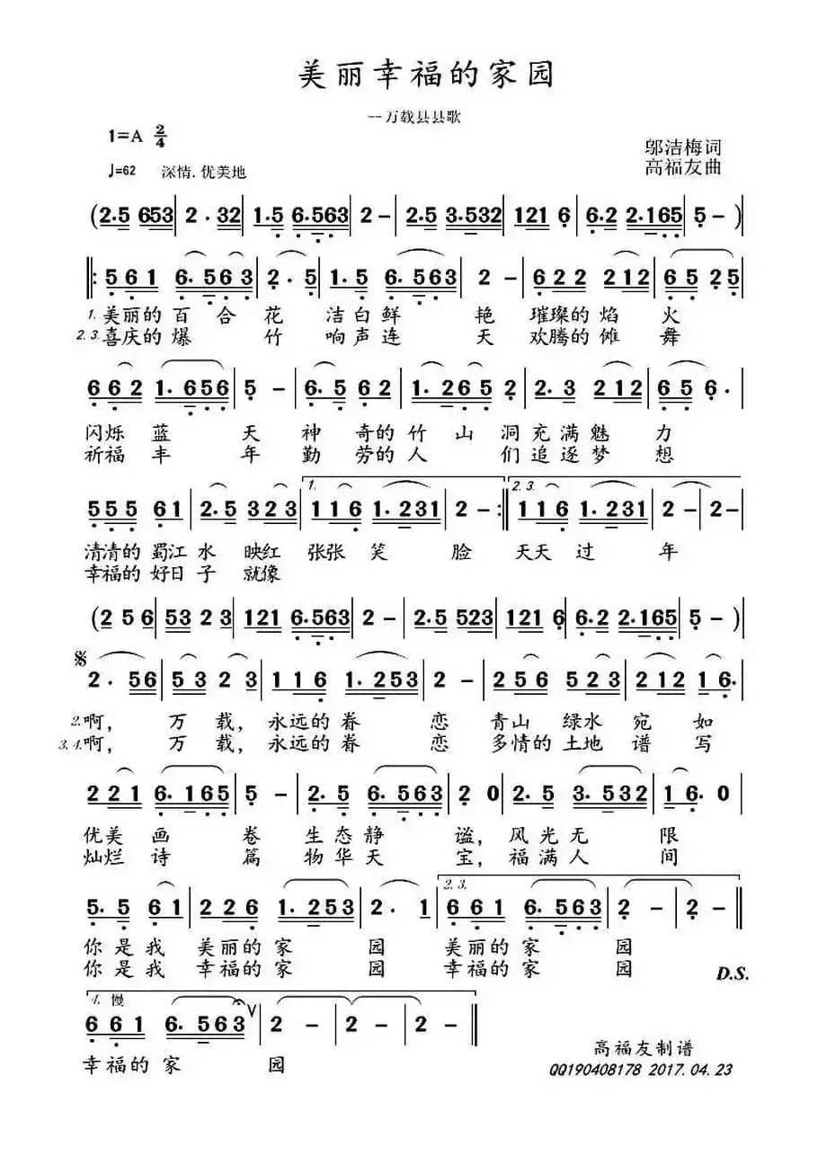 美丽幸福的家园