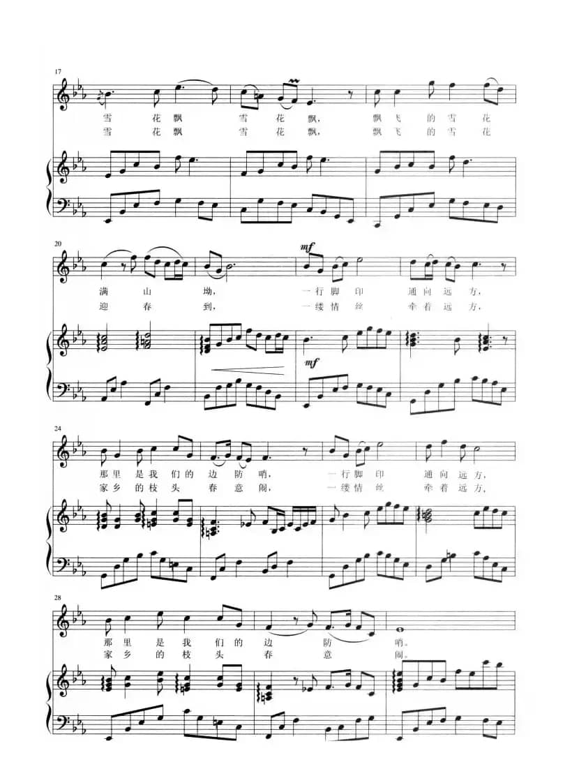 雪花飘（杨林昌词 陈世祥曲、正谱）