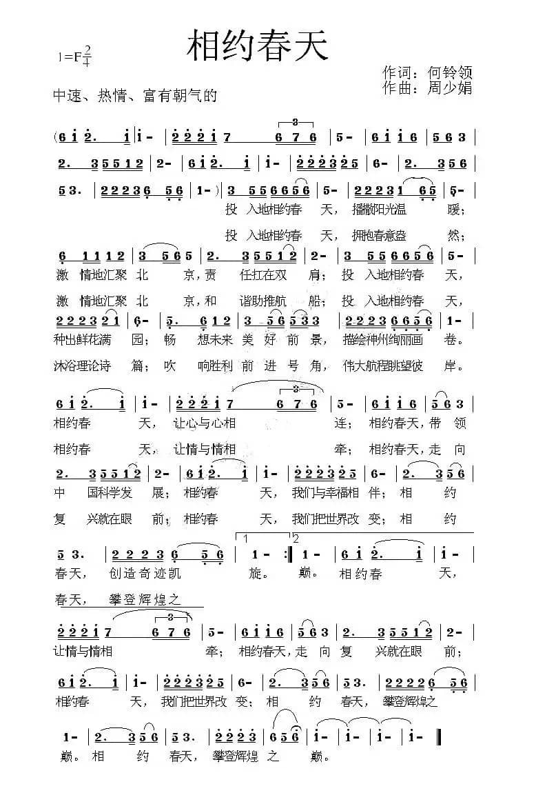 相约春天（何铃领词 周少娟曲）