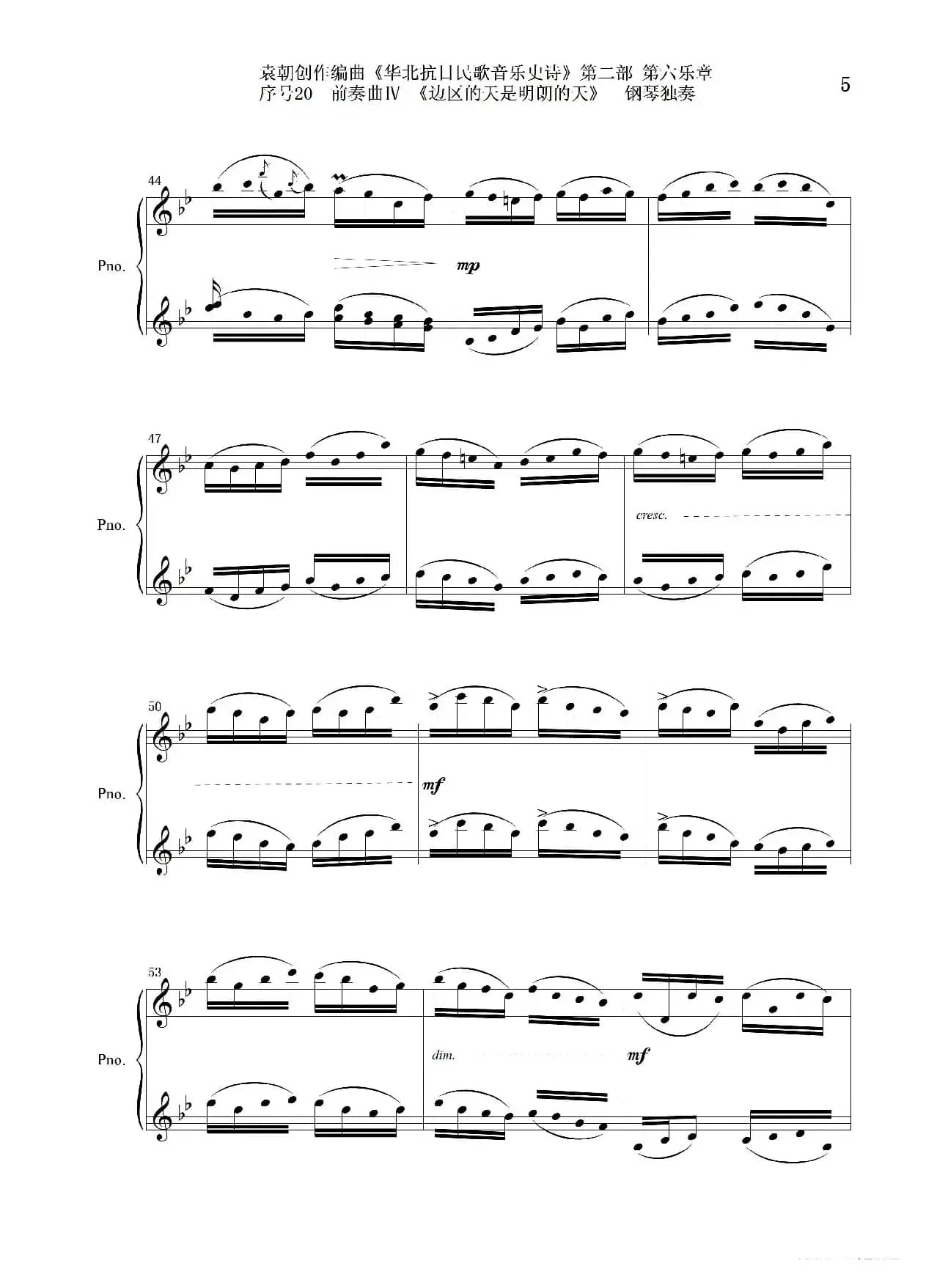 序号20前奏曲Ⅳ《边区的天是明朗的天》钢琴独奏