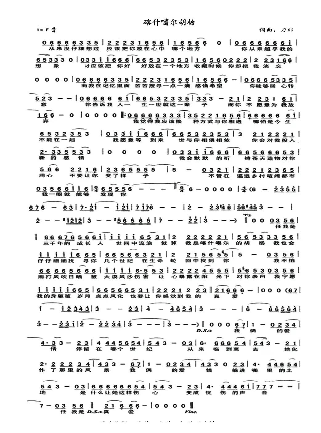 喀什噶尔胡杨（歌曲）