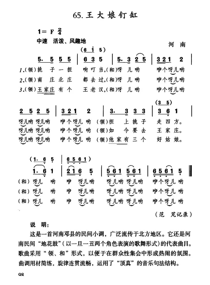 王大娘钉缸（河南民歌）