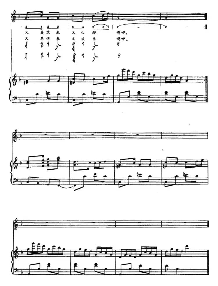 喜梅姑娘（蒙汉文对照、正谱）