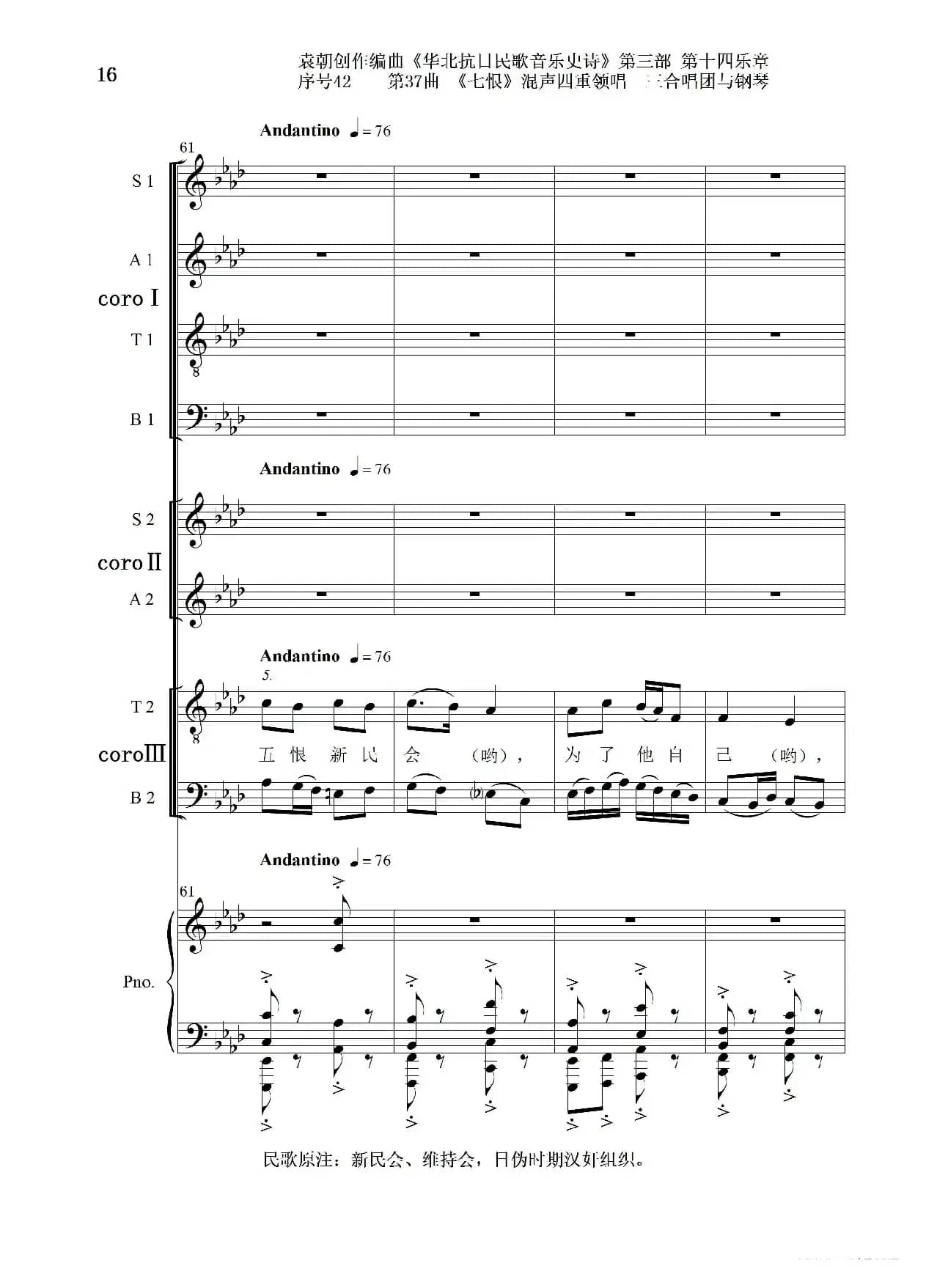 序号42第37曲《七恨》混声四重领唱 三合唱团与钢琴