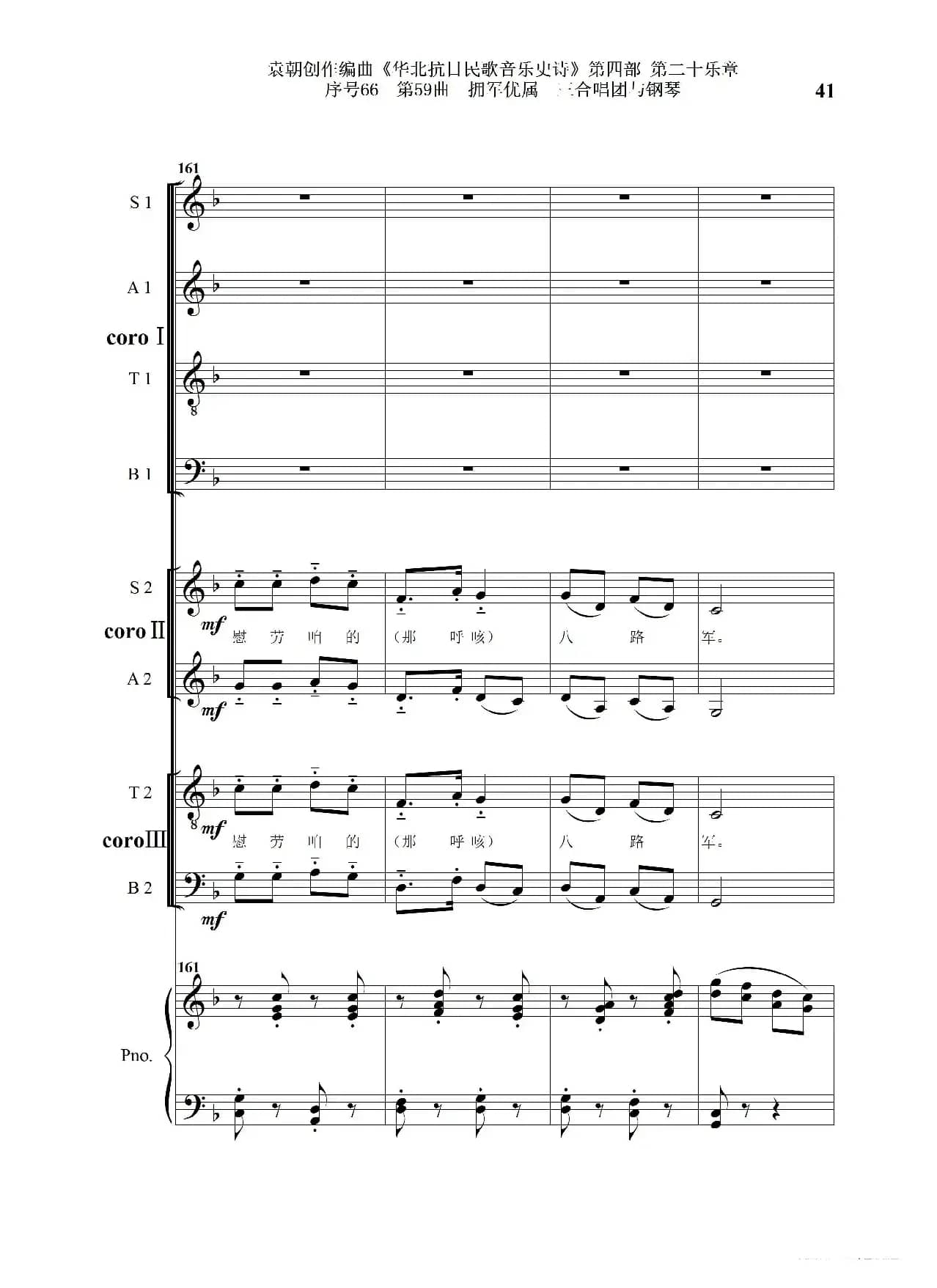 序号66第59曲《拥军优属》三合唱团与钢琴》