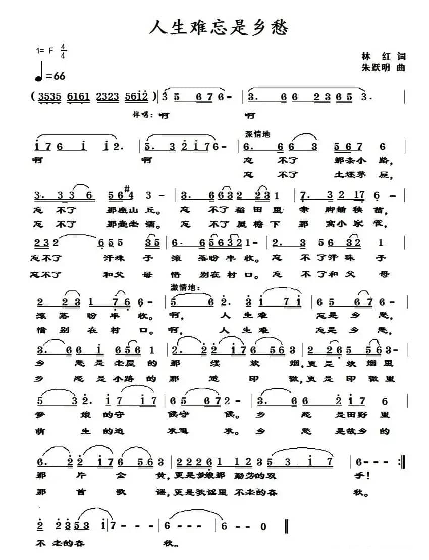人生难忘是乡愁