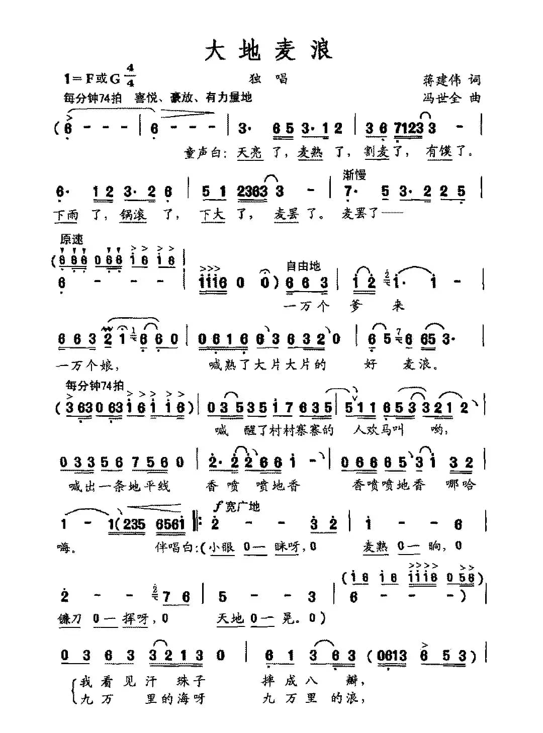 大地麦浪（蒋建伟词 冯世全曲）