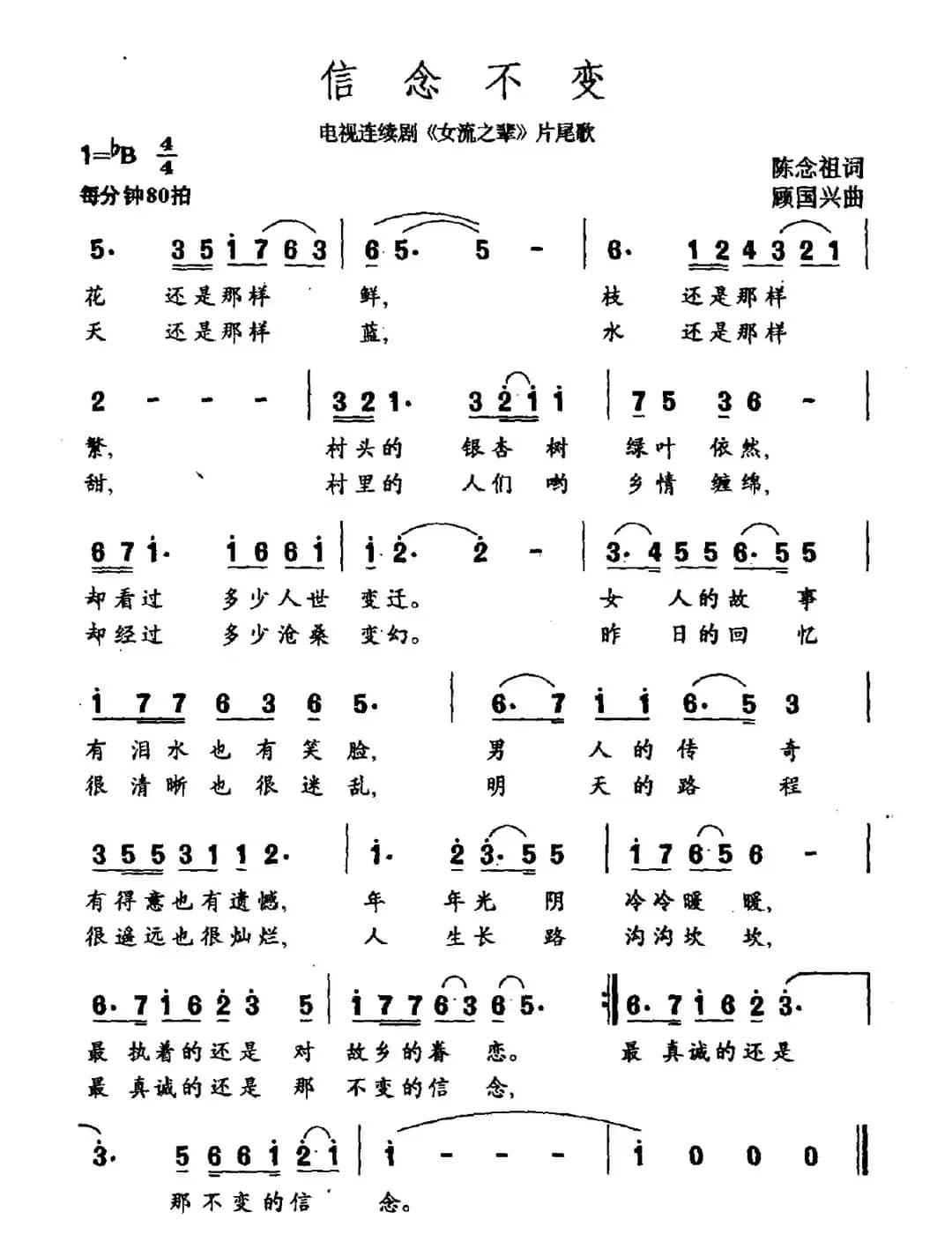 信念不变（电视剧《女流之辈》片尾曲）