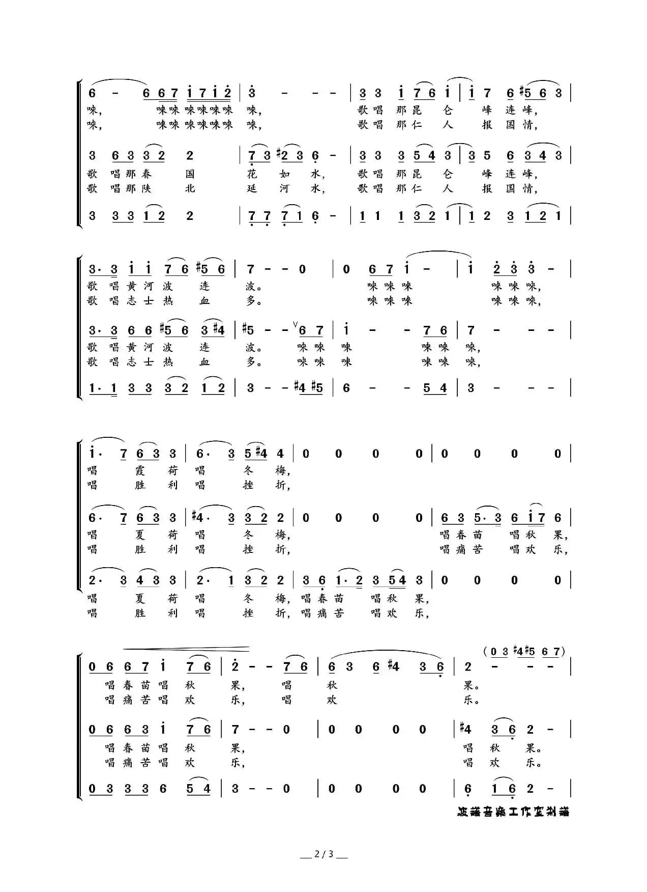 中国是支唱不完的歌（蒋士枚词 高伟曲、女生合唱）