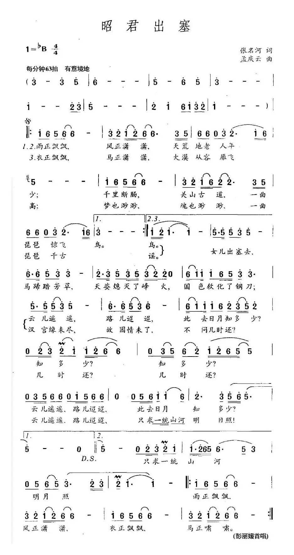 昭君出塞（张名河词 孟庆云曲）