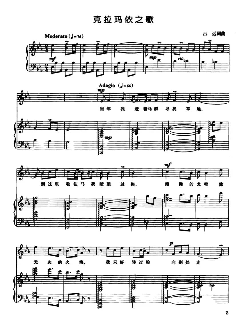 克拉玛依之歌（正谱）