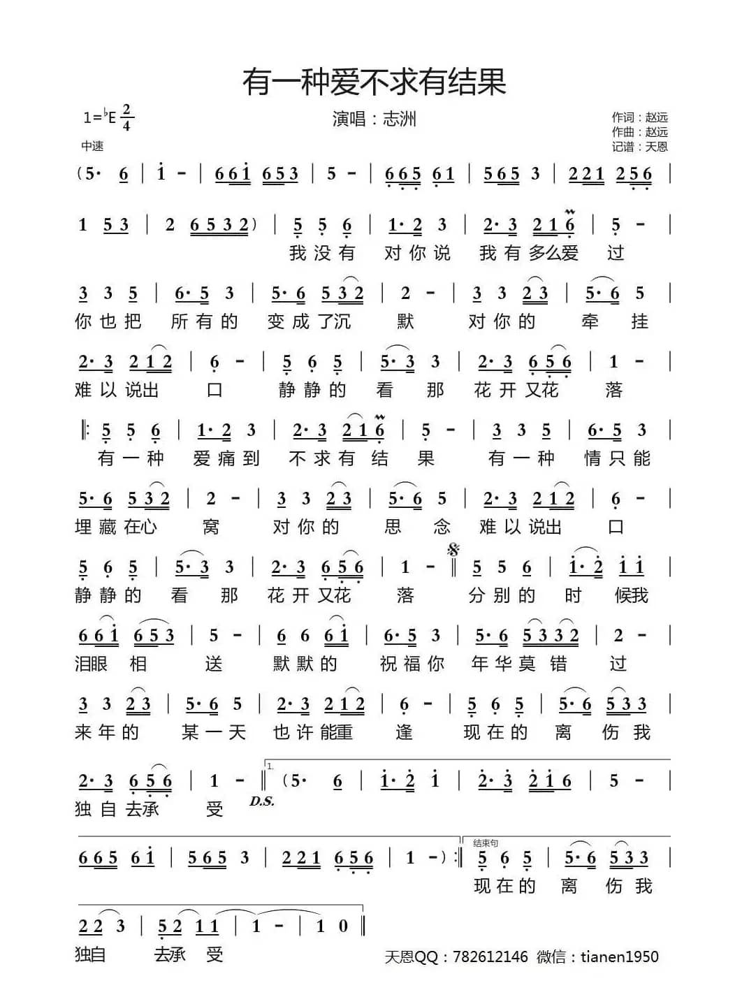 有一种爱不求有结果