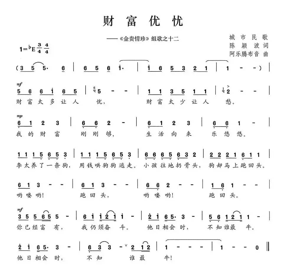 财富优优（《金贵情珍》组歌之十二）