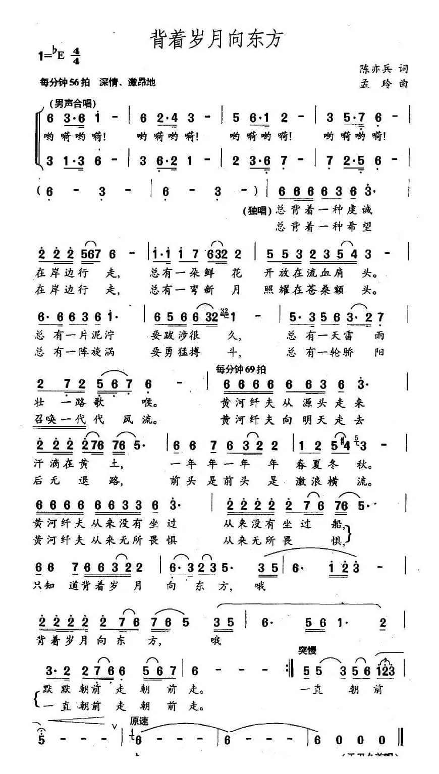 背着岁月向东方