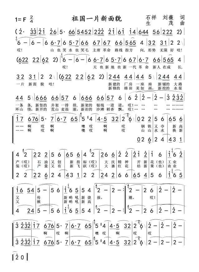 祖国一片新面貌(简谱)F调
