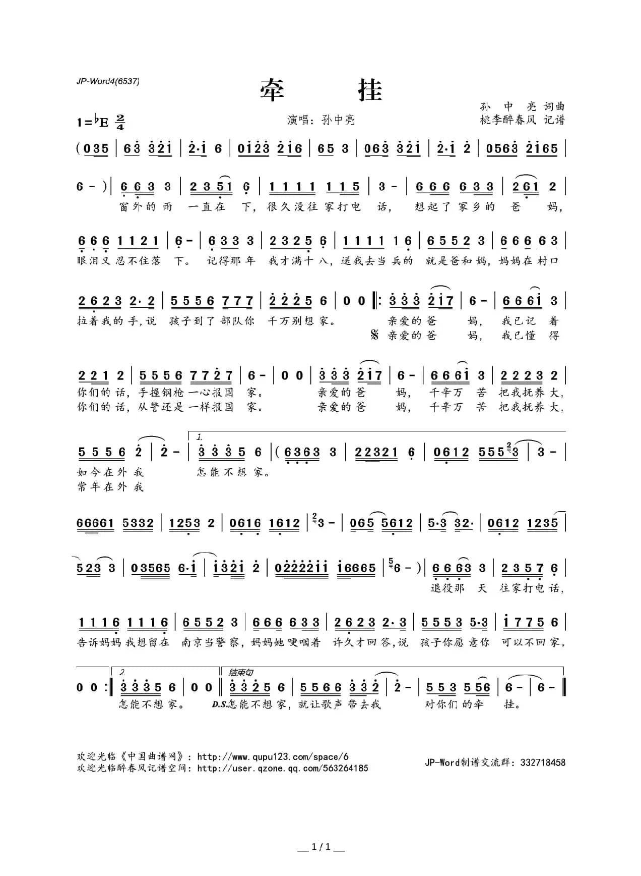 牵挂（孙中亮词曲）