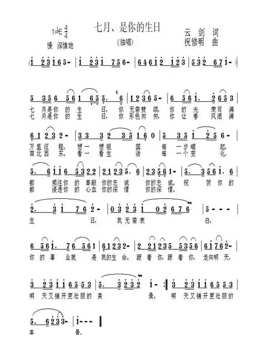 七月、是你的生日