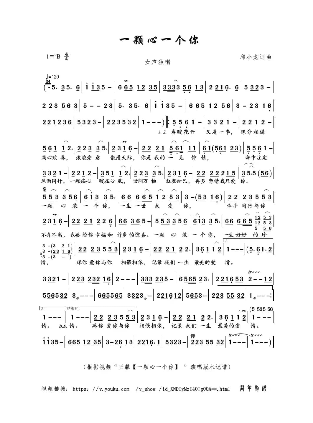 一颗心一个你（邱小龙词曲）