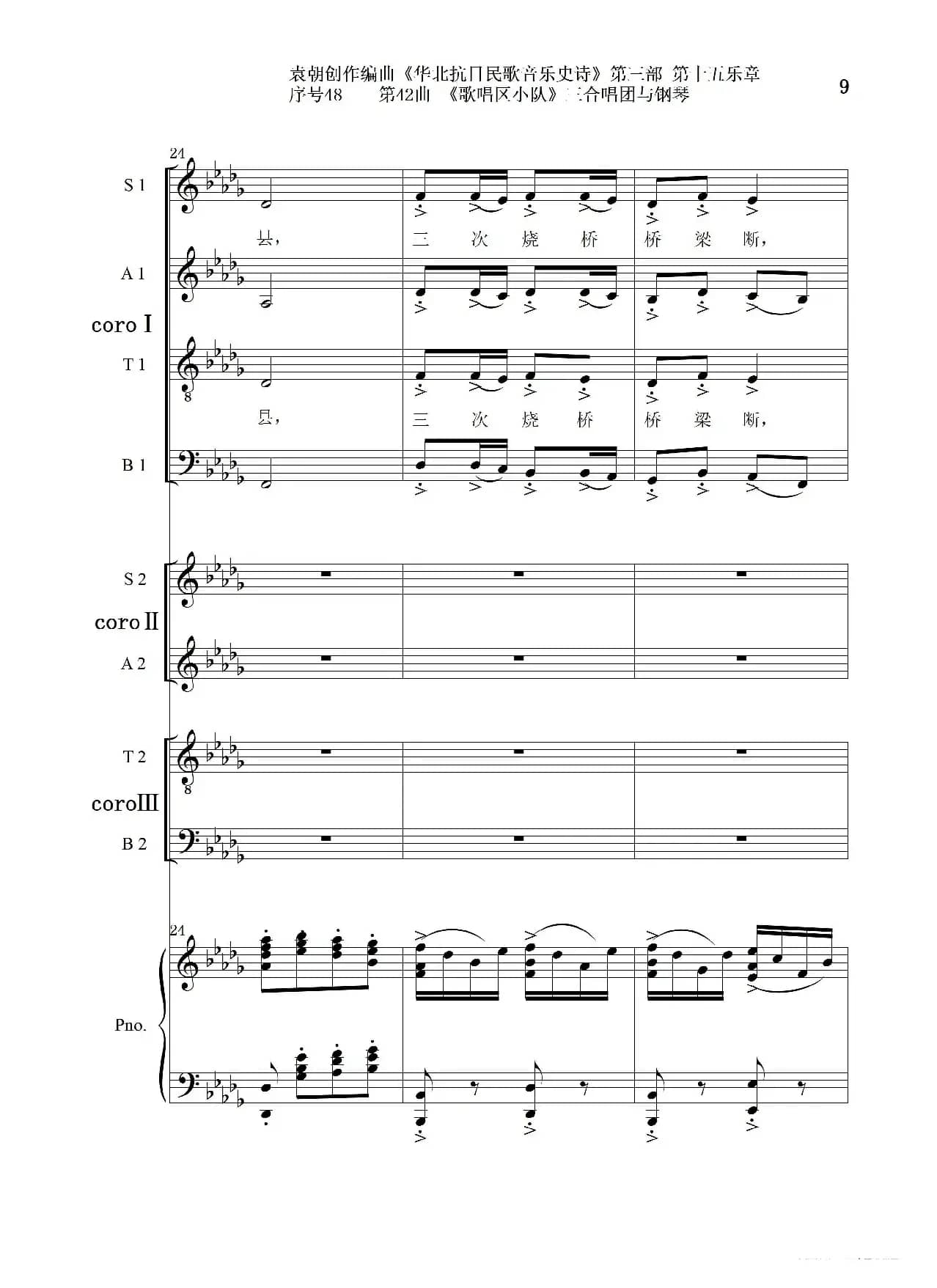 序号48第42曲《歌唱区小队》三合唱团与钢琴
