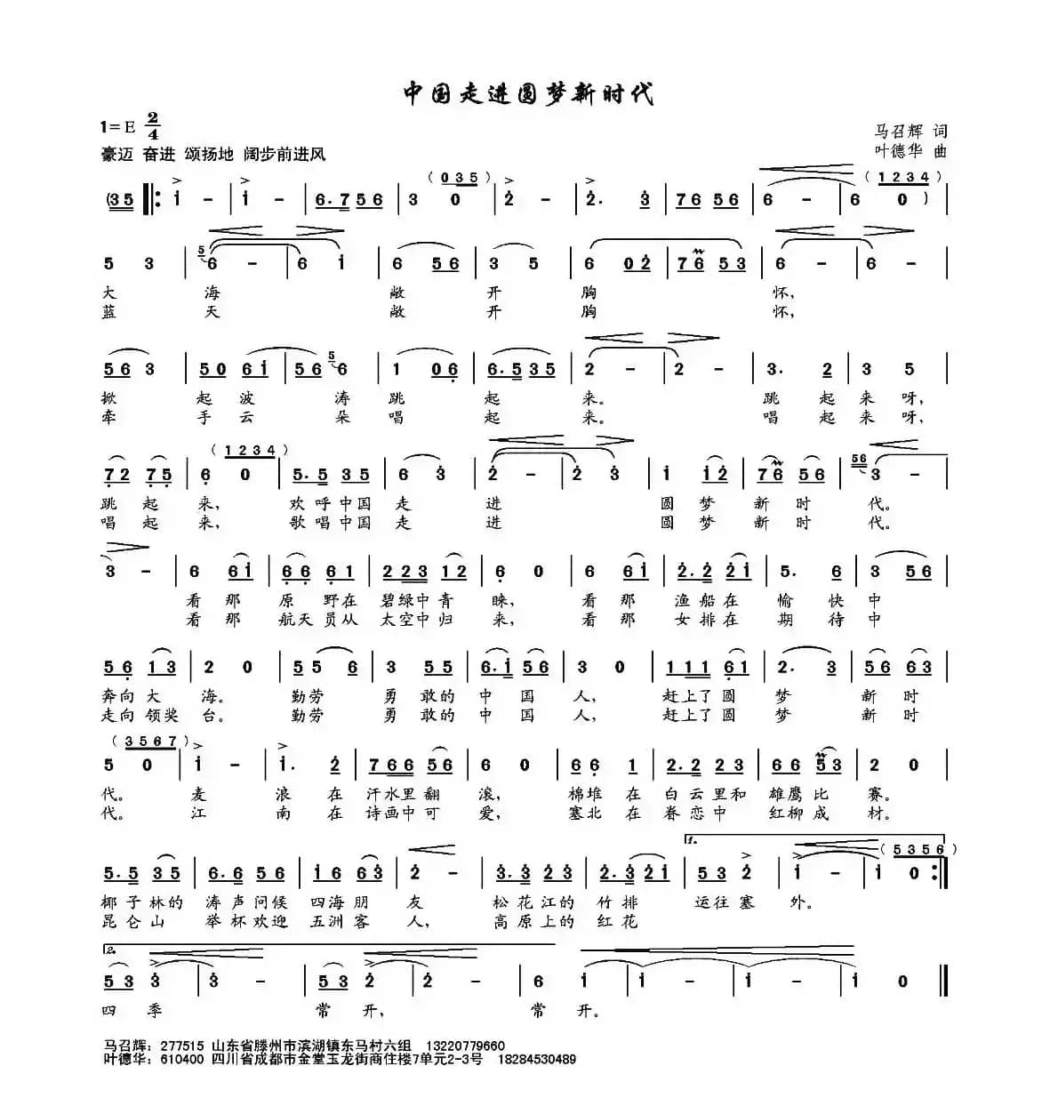 中国走进圆梦新时代