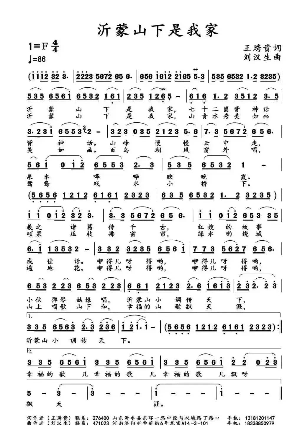 沂蒙山下是我家