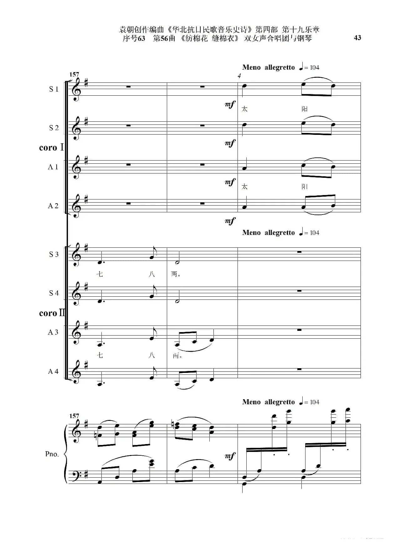 序号63第56曲《纺棉花 缝棉衣》双女声合唱与钢琴