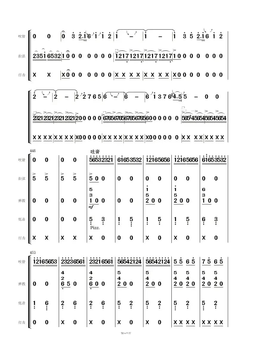 梁祝（简易民乐合奏总谱）