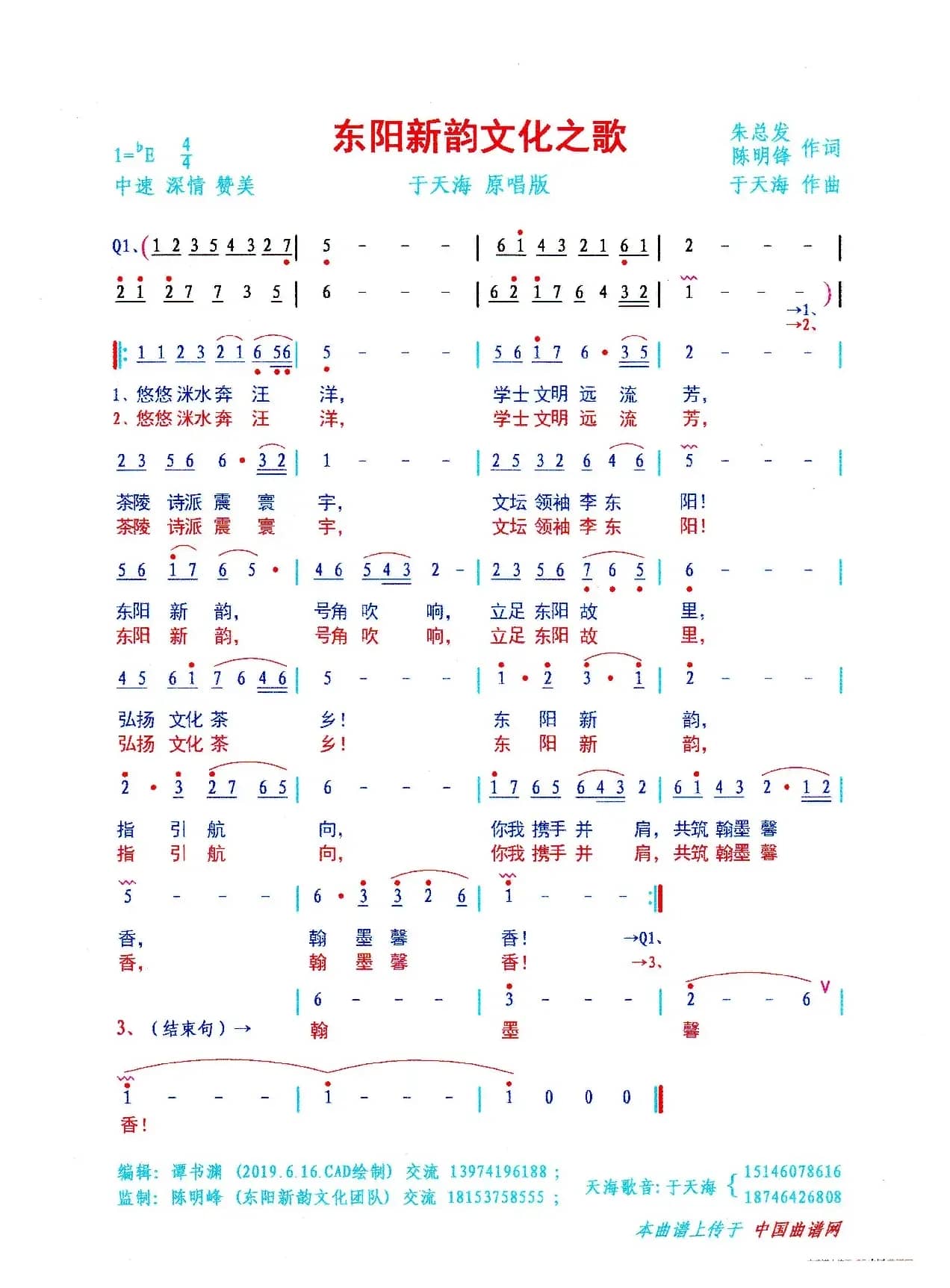 东阳新韵文化之歌