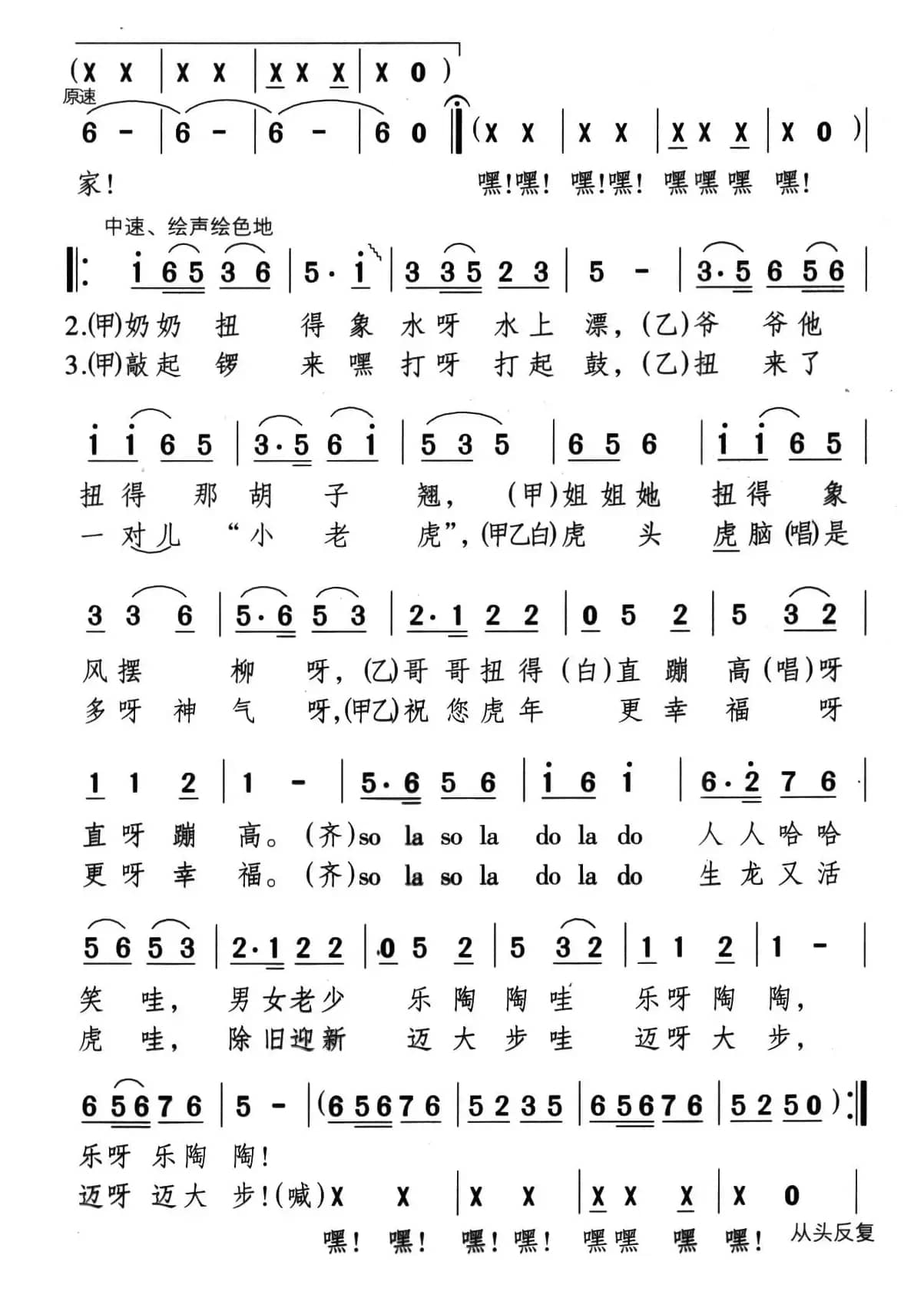 富贵花开千万家（歌舞曲）