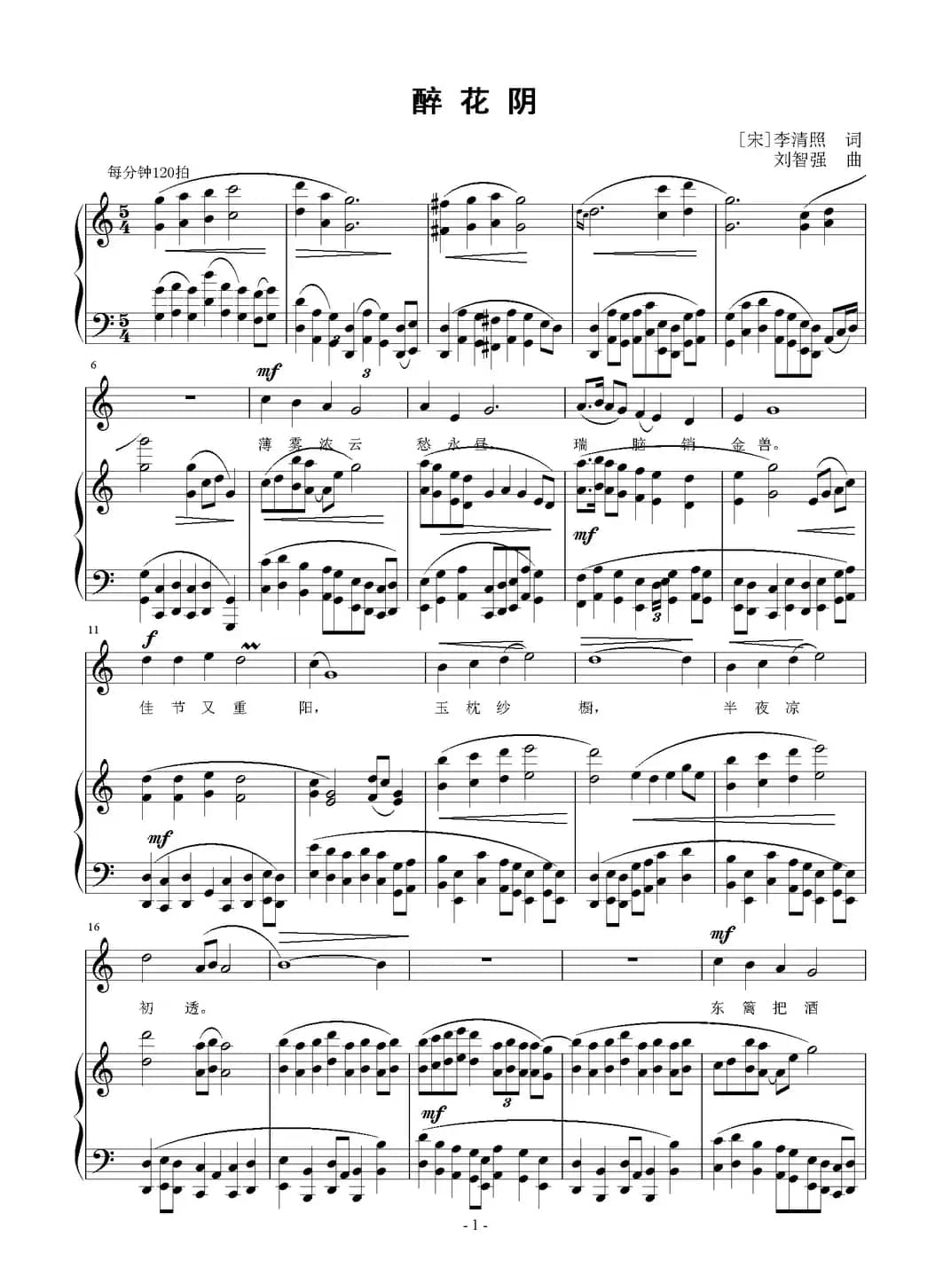 醉花阴（[宋]李清照词 刘智强曲 正谱）