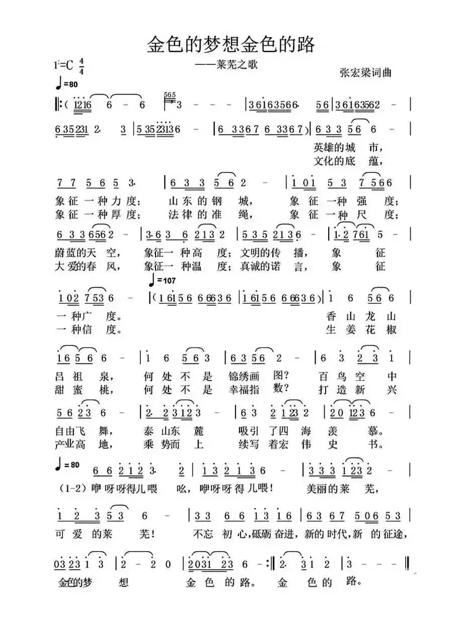 金色的梦想金色的路（张宏梁词 张宏梁曲）