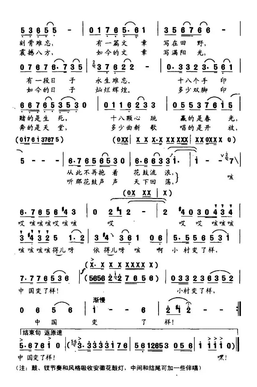 小村故事(张名河词 冯世全曲)