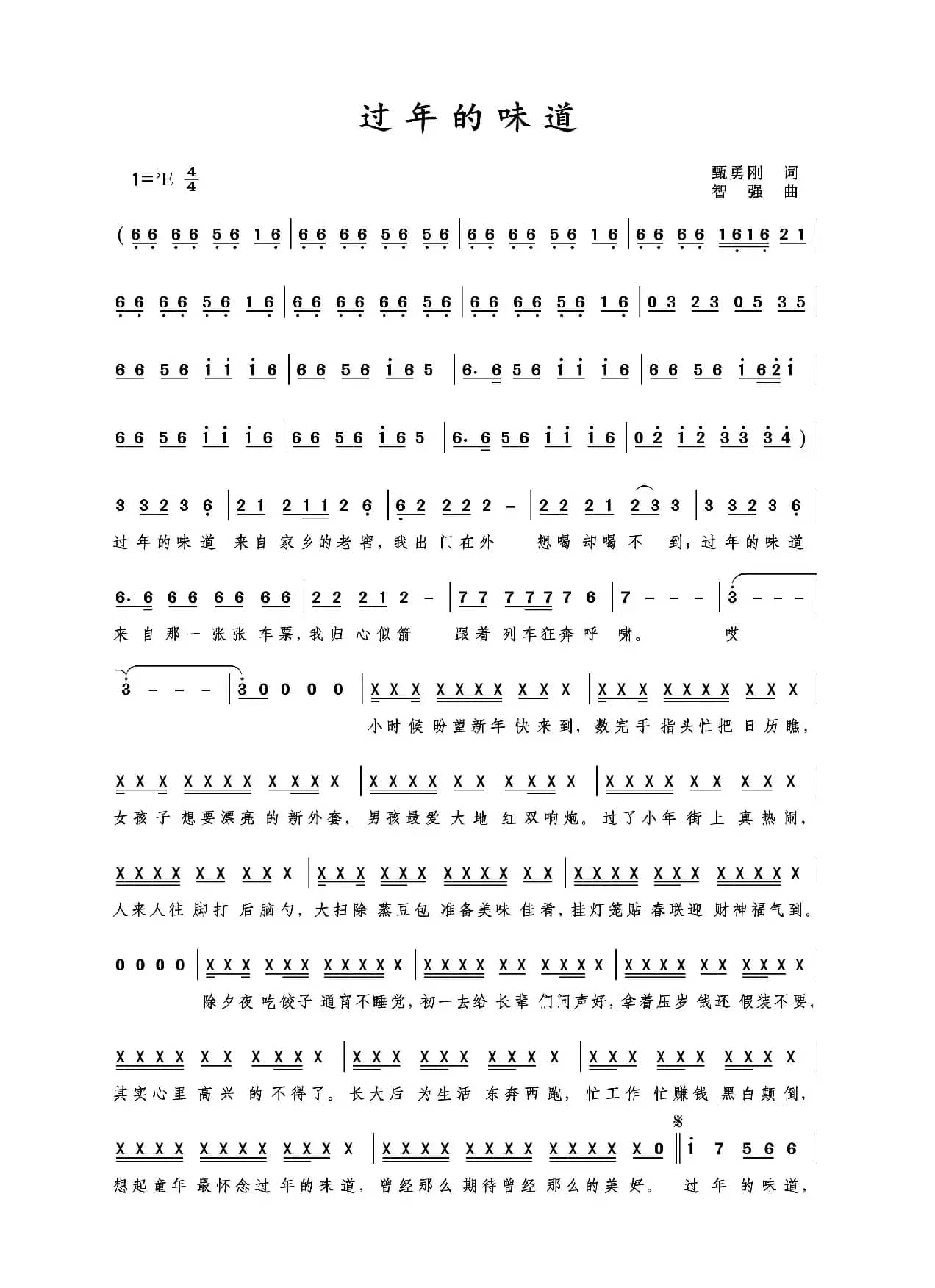 过年的味道（甄勇刚词 智强曲）