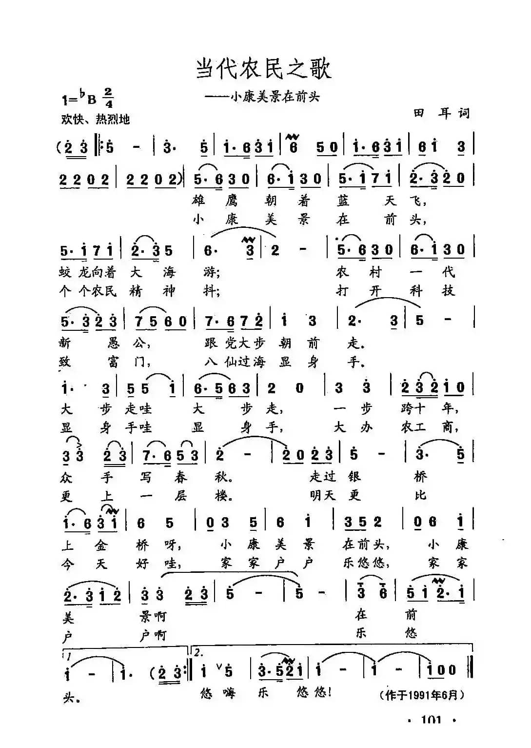 田光歌曲选-70当代农民之歌