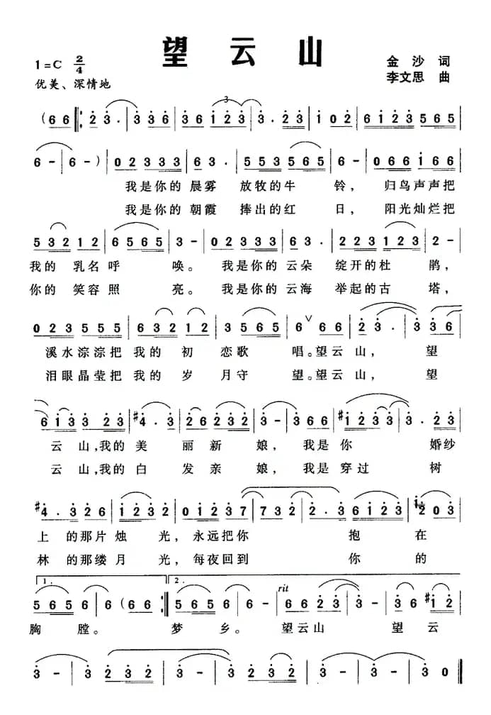 望云山（金沙词 李文思曲）
