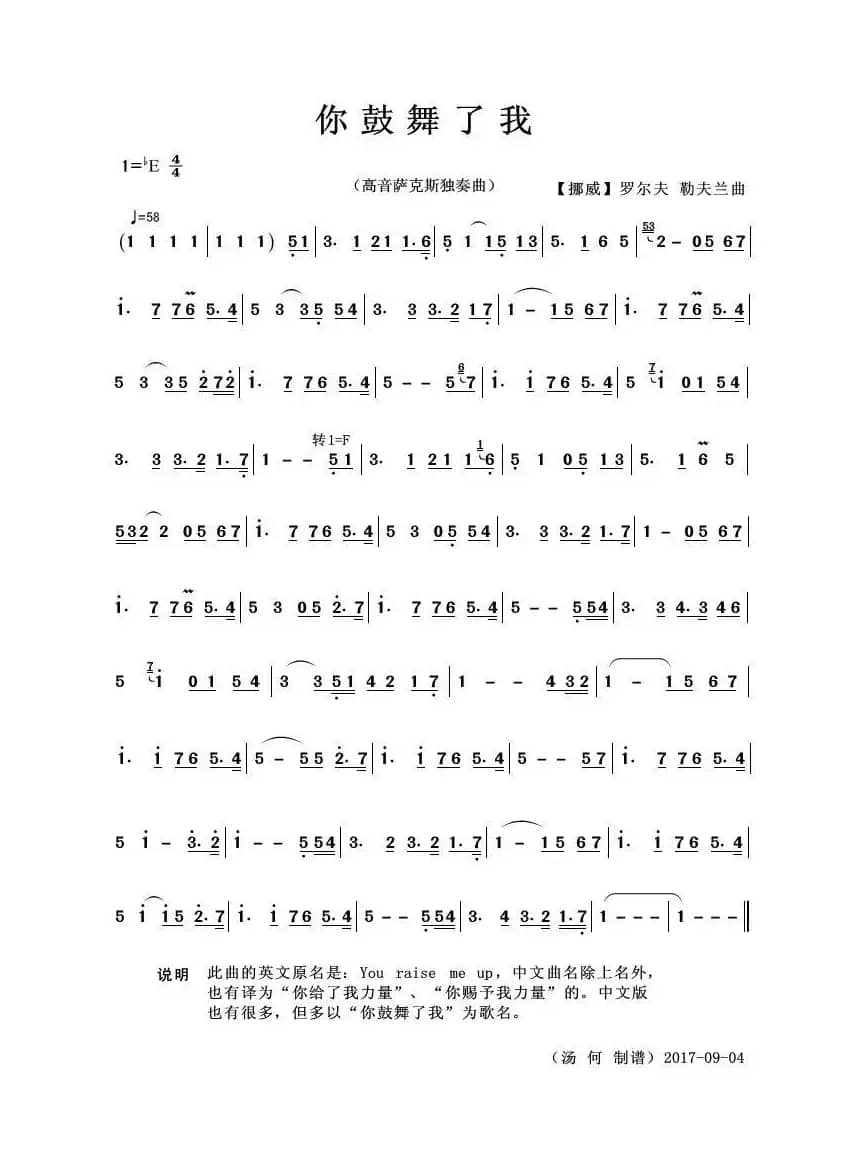 你鼓舞了我（萨克斯独奏曲）