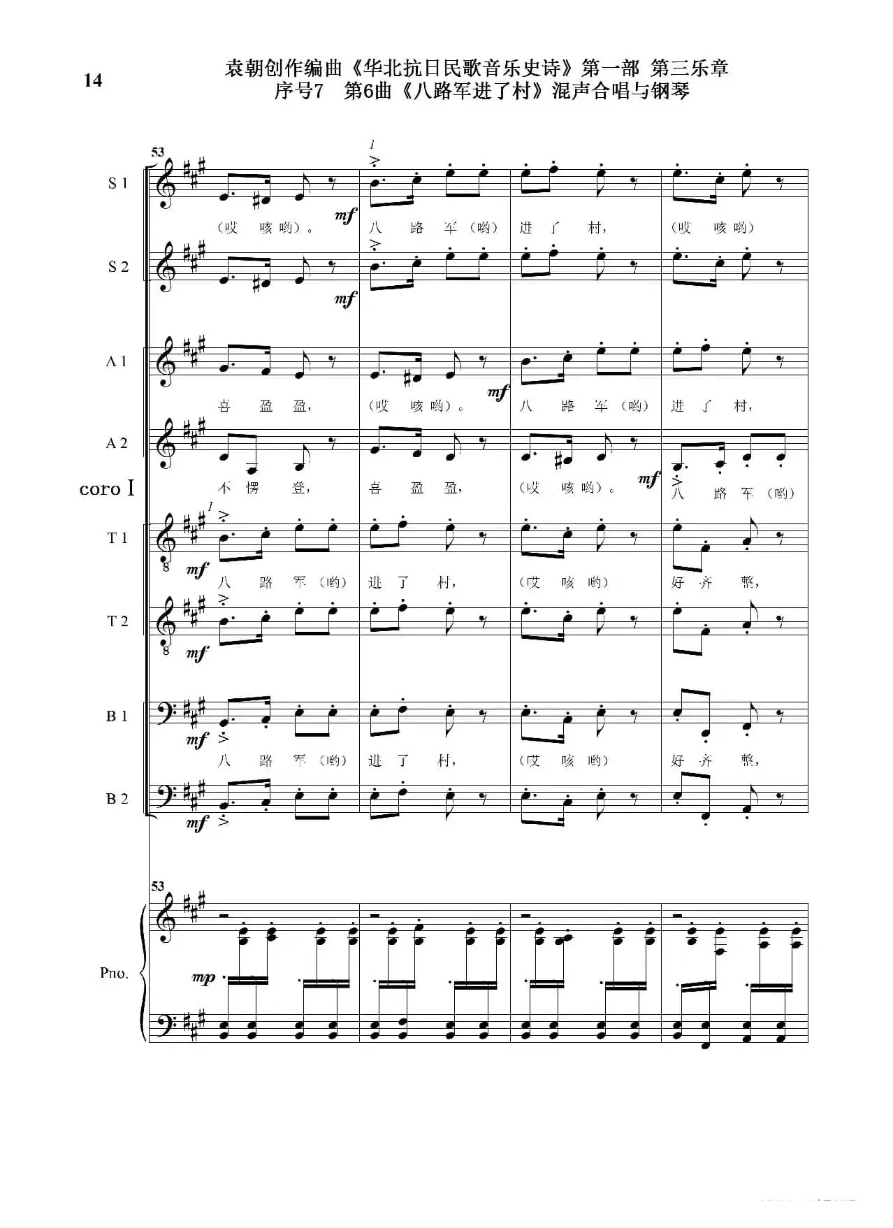 序号7第6曲《八路军进了村》Ⅰ合唱团与钢琴