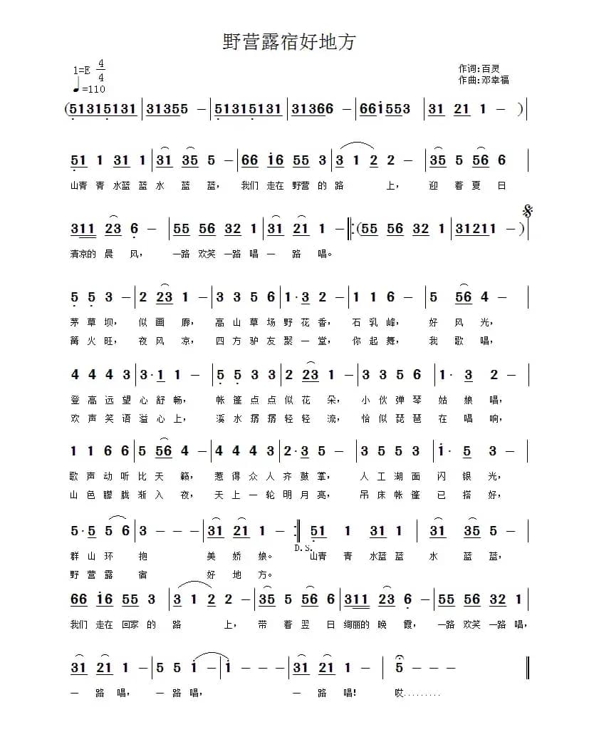 野营露宿好地方