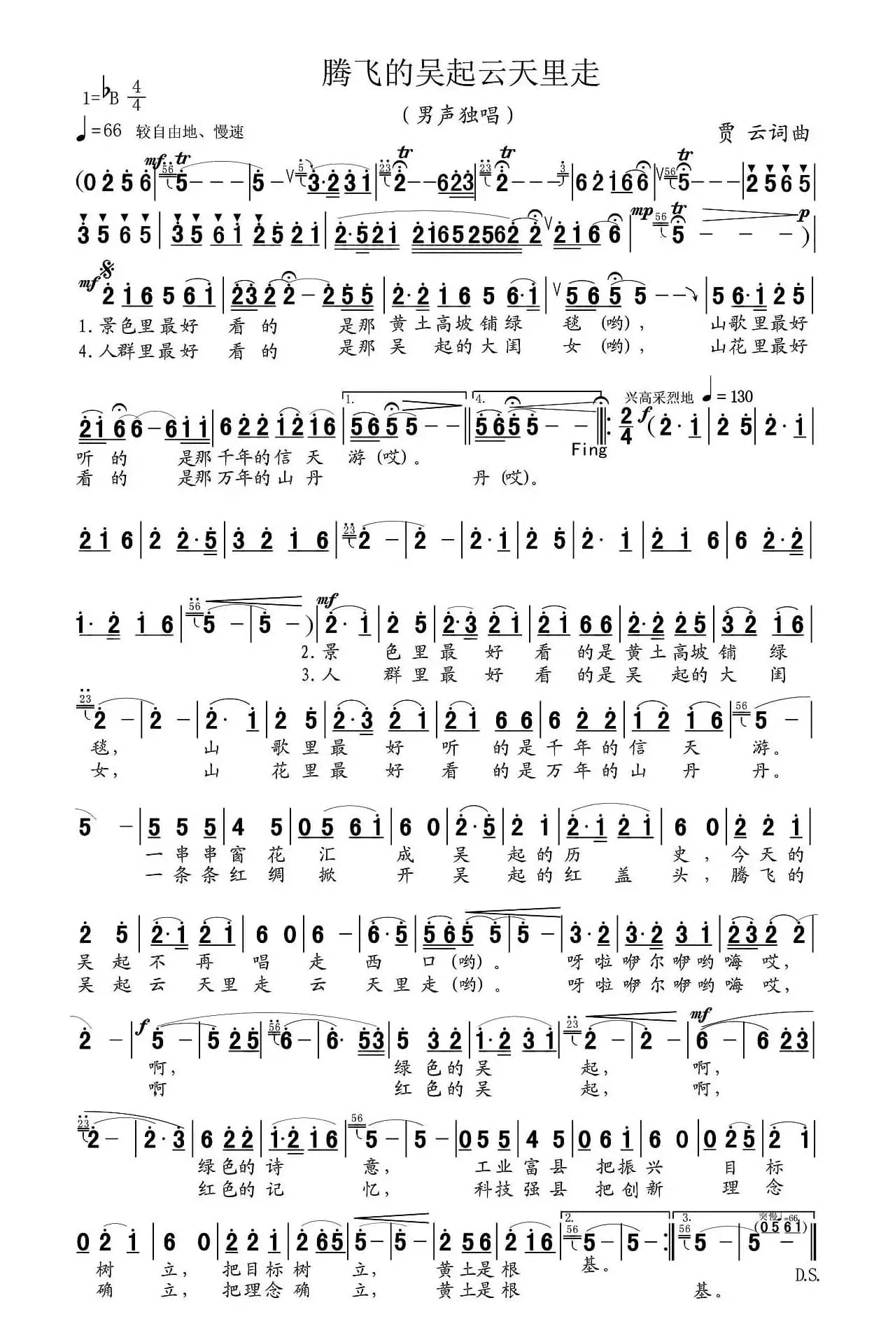 腾飞的吴起云天里走