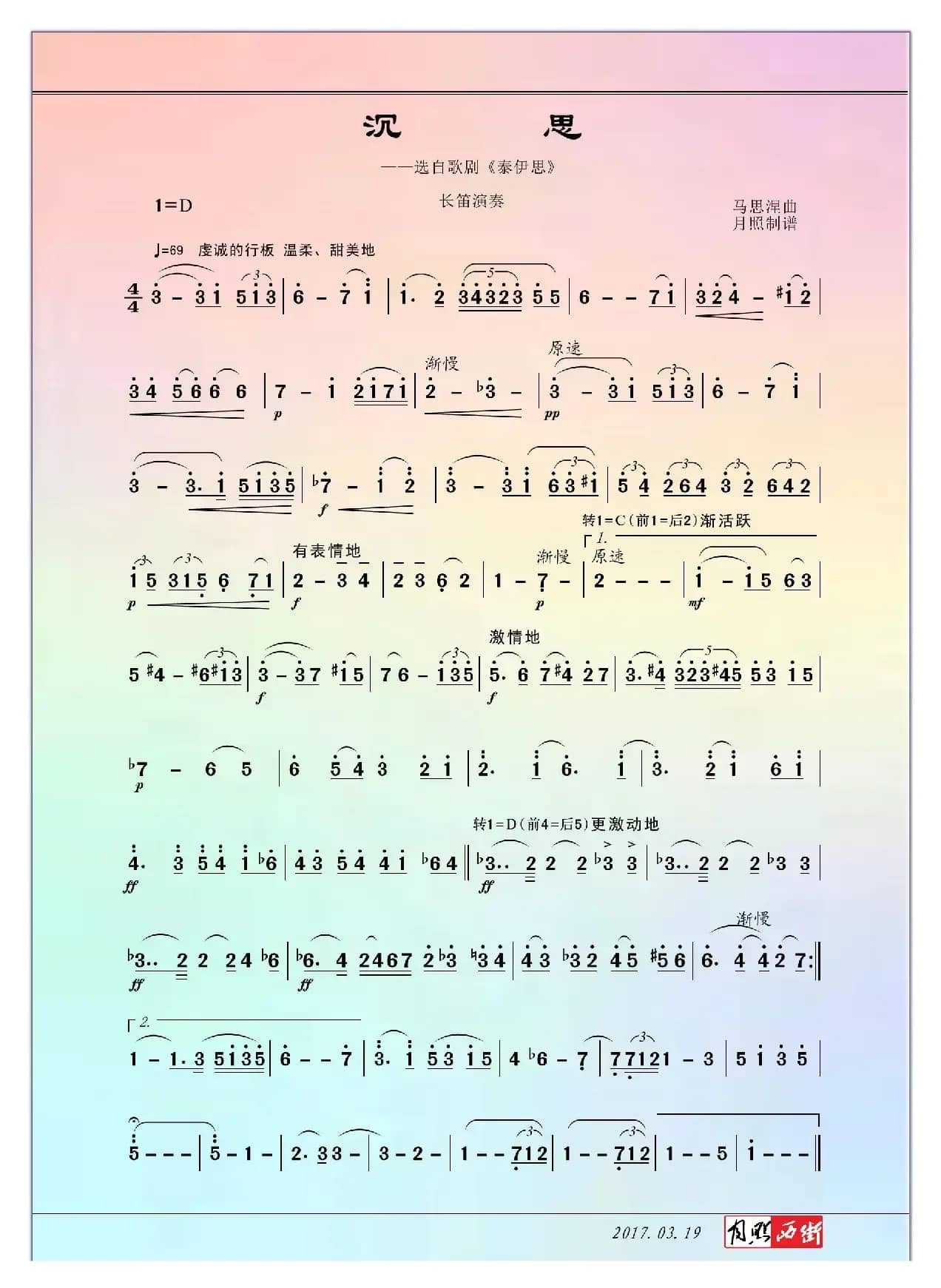 沉思（长笛演奏版）