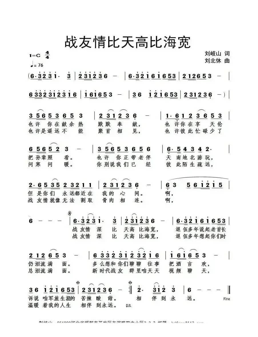战友情比天高比海宽（刘岐山词 刘北休曲）