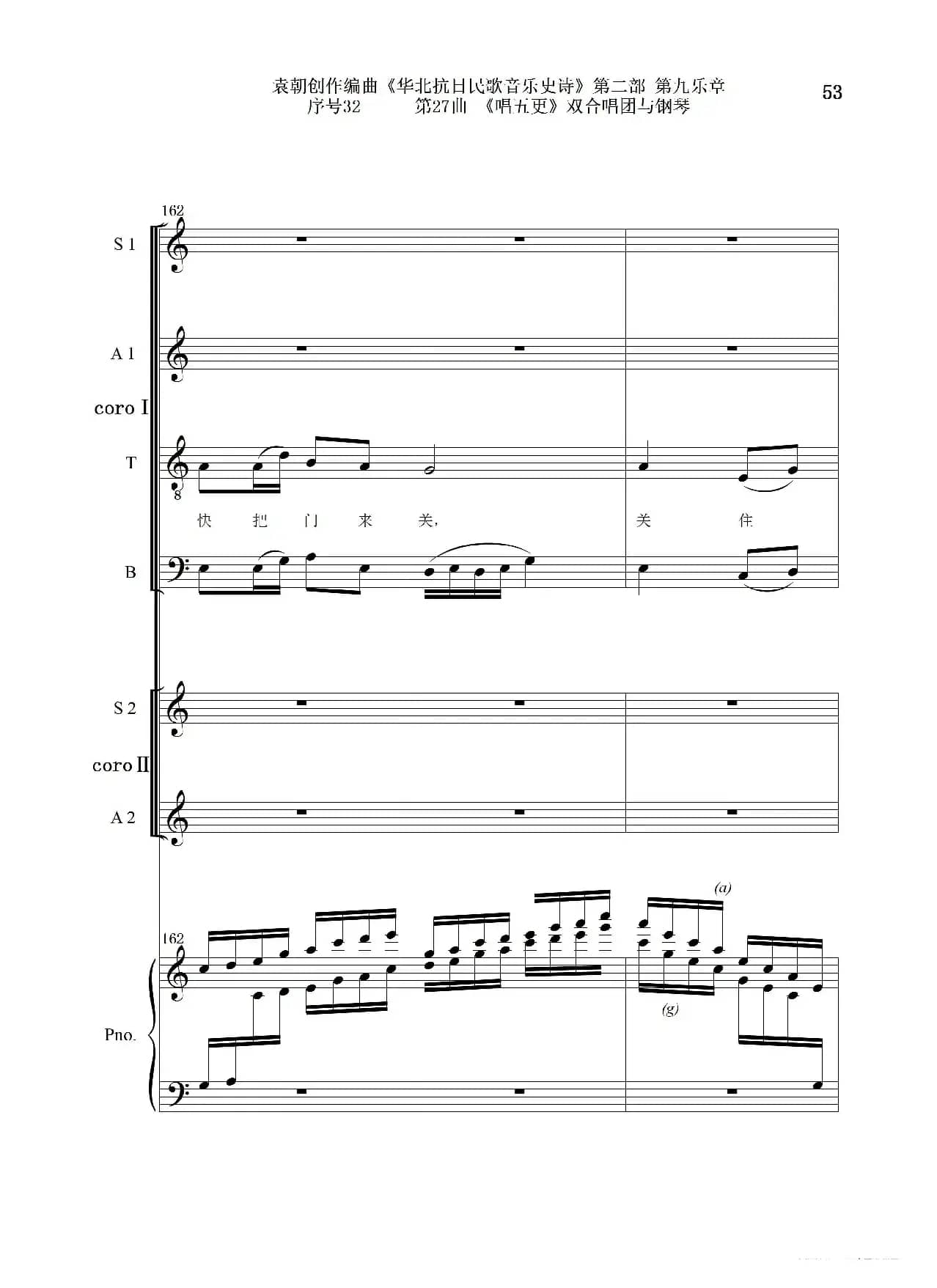 序号32第27曲《唱五更》双合唱团与钢琴